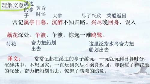 统编版语文八年级上册第六单元课外古诗词诵读《如梦令（常记溪亭日暮）》课件