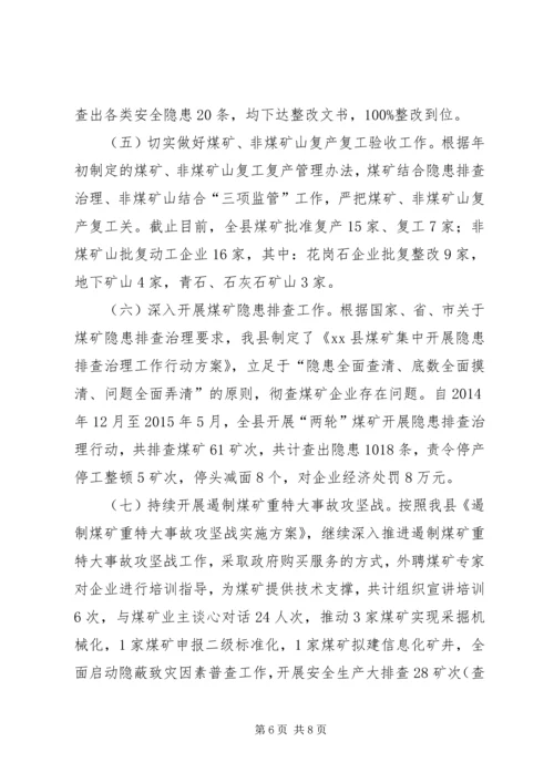 乡镇安监局上半年依法治理工作总结.docx