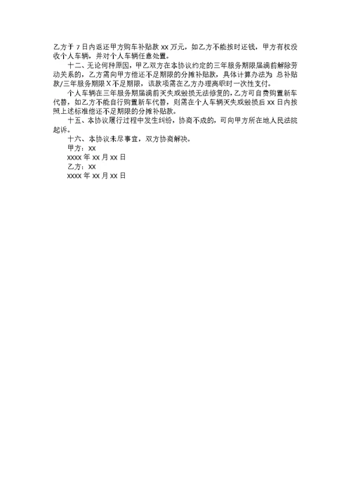 关于购车协议书汇编6篇