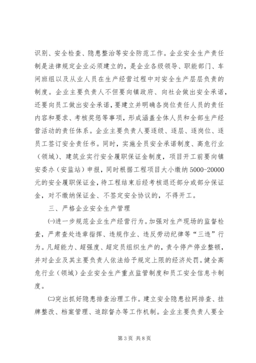 关于加强全镇夜间治安巡逻工作的实施意见 (3).docx