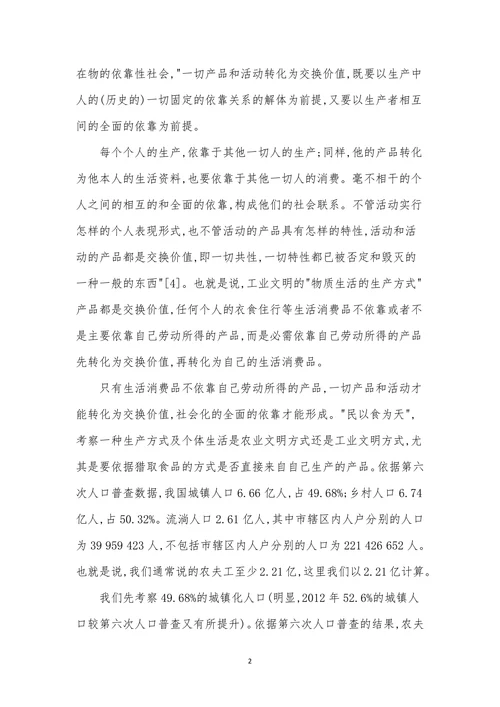 世界史评职论文发表世界历史进程形成的逻辑进路