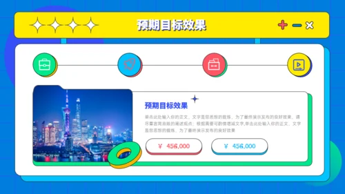 多彩孟菲斯营销策划通用PPT模板