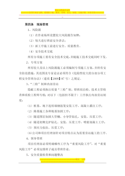 安全质量环保职业健康管理.docx