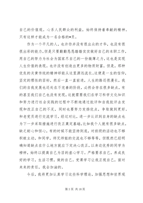 学习党课的心得体会20XX年范本.docx