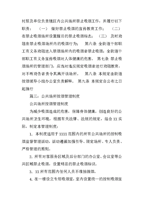 公共场所禁烟制度