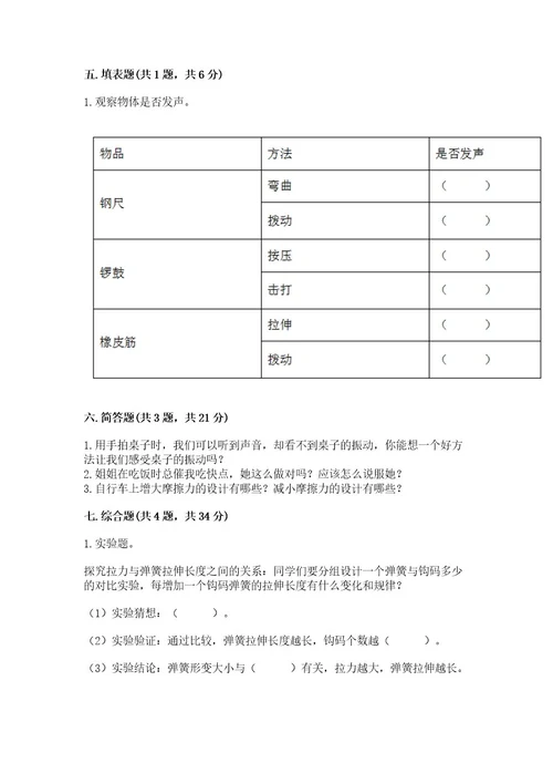 新教科版四年级科学上册期末测试卷精品夺冠系列