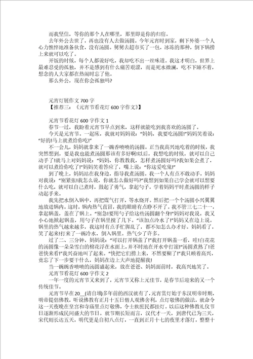 元宵节彩灯作文700字