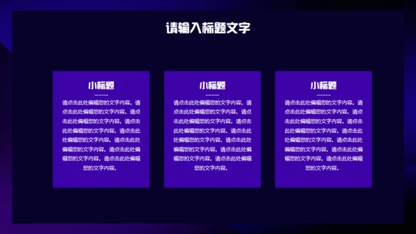元宇宙概念赛博朋克风通用PPT模板