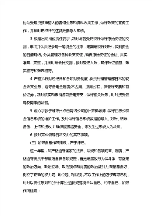 出纳年终工作总结4篇