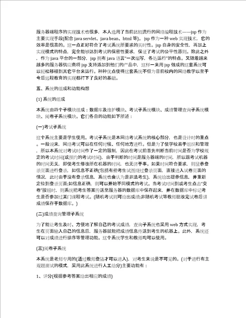 网络考试系统参考详细调查报告