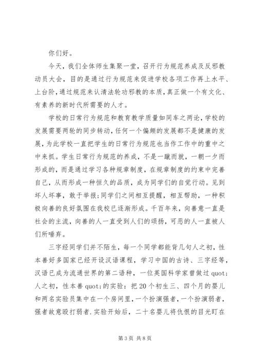 反邪教教育活动讲话稿.docx