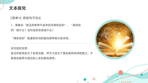 简约风几何线条读书的目的和前提统编版高中语文必修PPT课件