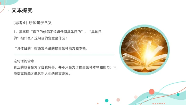 简约风几何线条读书的目的和前提统编版高中语文必修PPT课件