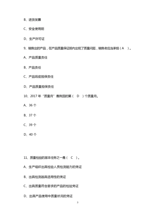 2019年全国“质量月”质量知识竞赛试题库及答案(新编).docx