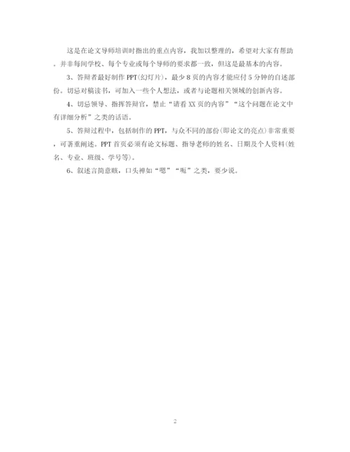 2023年专科论文答辩流程.docx