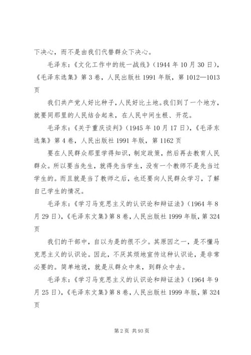 党的群众路线教育实践活动学习资料之三.docx