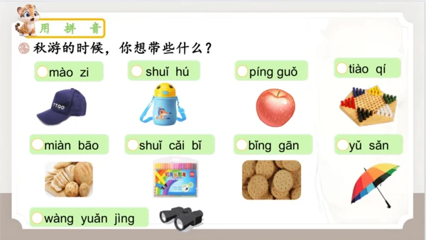 统编版语文一年级上册语文园地四   课件