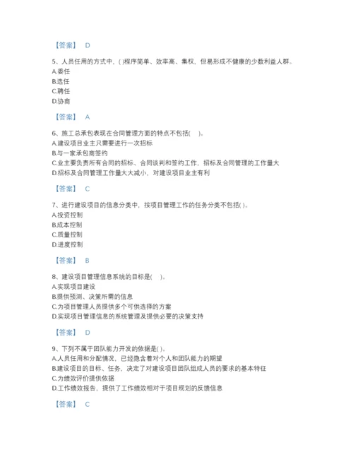 2022年江苏省投资项目管理师之投资建设项目组织自测预测题库加答案解析.docx