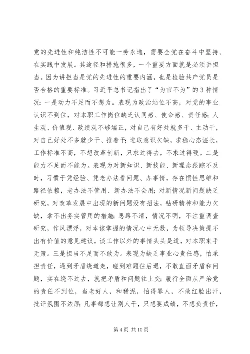 筑牢廉政思想根基做到忠诚干净担当——七一廉政党课讲稿.docx