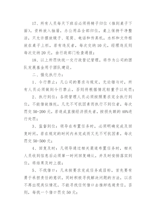 公司行政管理制度_3.docx