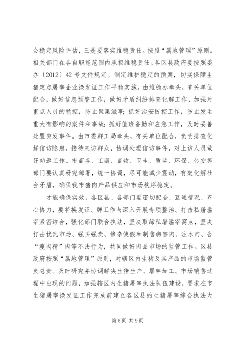 副市长在生猪管理大会发言.docx