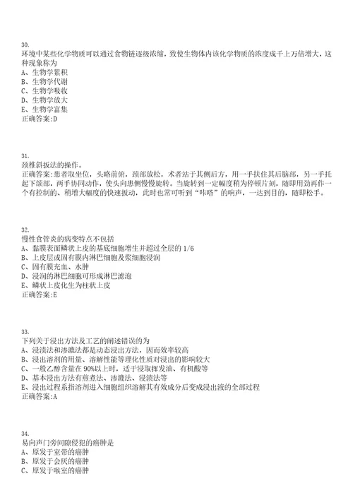 2022年04月上海市长宁区新泾镇社区卫生服务中心公开招聘工作人员上岸参考题库答案详解