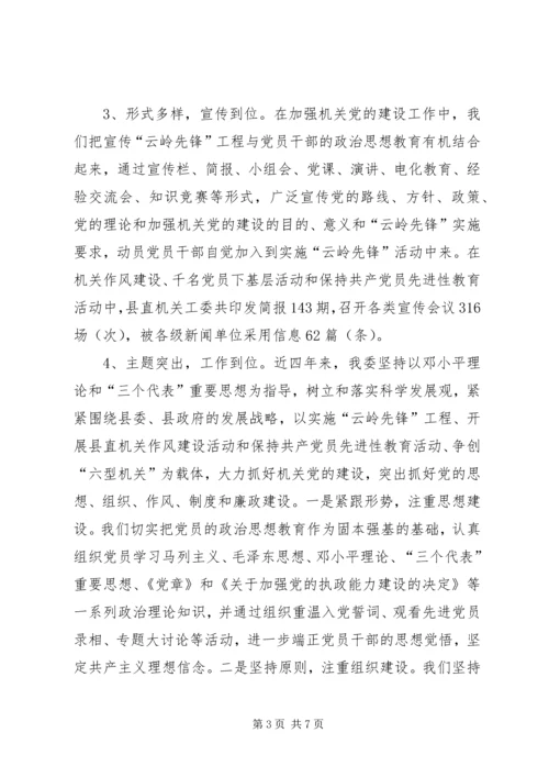 机关党的建设经验汇报材料 (3).docx