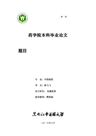 【精编】医药论文白术含量.docx