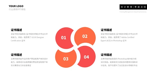 红橙简约个人简历通用PPT模板
