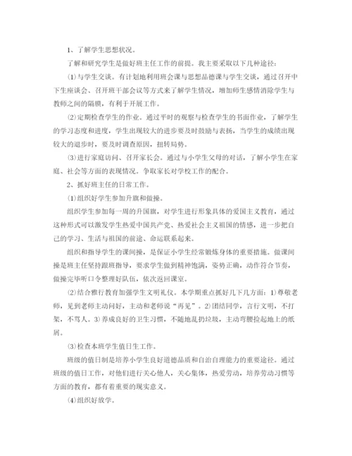 精编之新学期班主任工作计划范文3.docx