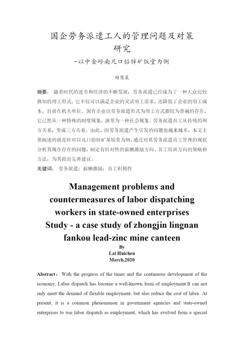 201651204012赖慧晨论文.docx