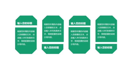 绿色扁平风简约总结汇报PPT模板