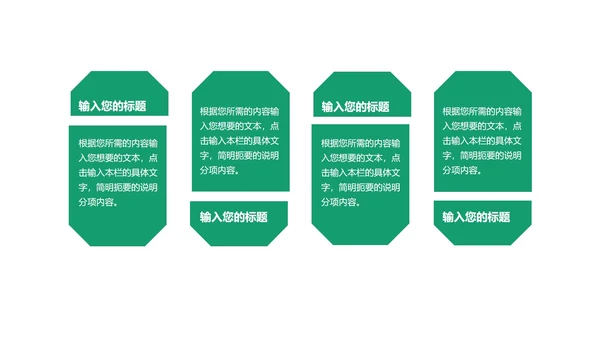 绿色扁平风简约总结汇报PPT模板