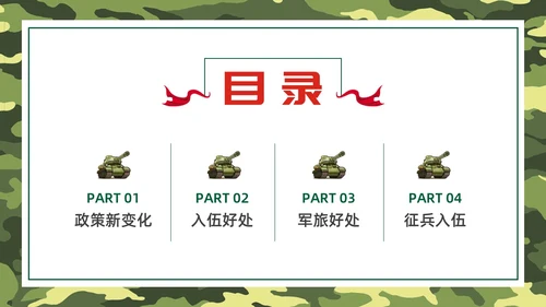 绿色水彩卡通征兵宣传PPT课件宣传宣讲