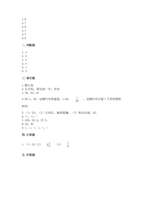 人教版六年级上册数学期末测试卷及答案【名师系列】.docx