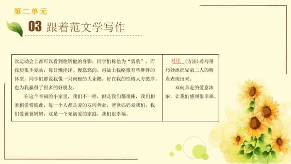 统编版语文四年级上册2024-2025学年度第二单元习作： 我的家人（课件）