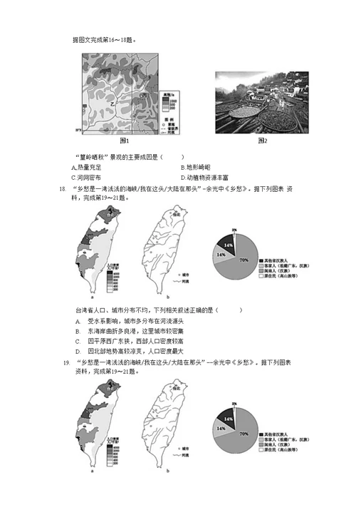 北京市西城区中考地理一模试卷