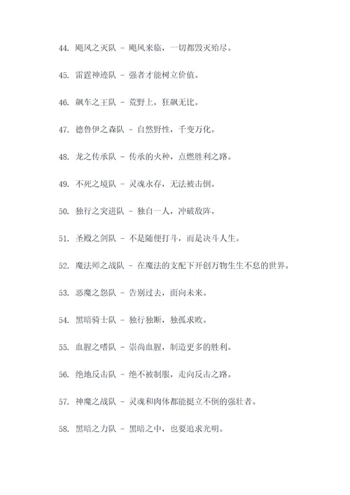 有气势的队名和励志口号