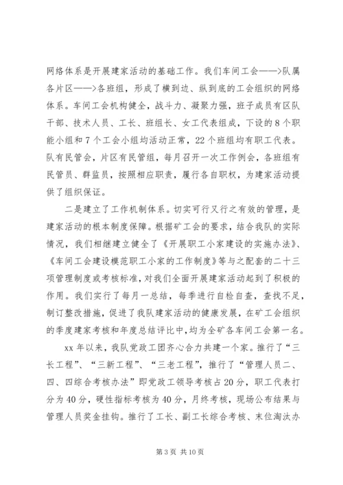全国模范职工小家经验交流材料 (7).docx