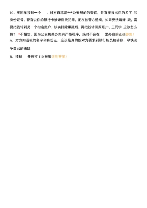 人工智能学院2021年春防诈骗测试问卷.docx