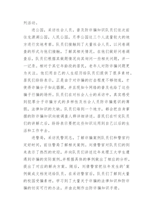 学校全民反诈宣传月活动总结.docx