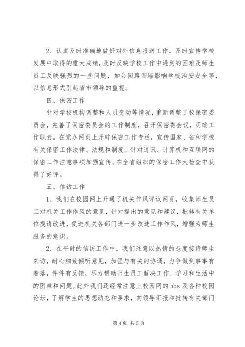 企业党委办公室年度工作计划.docx