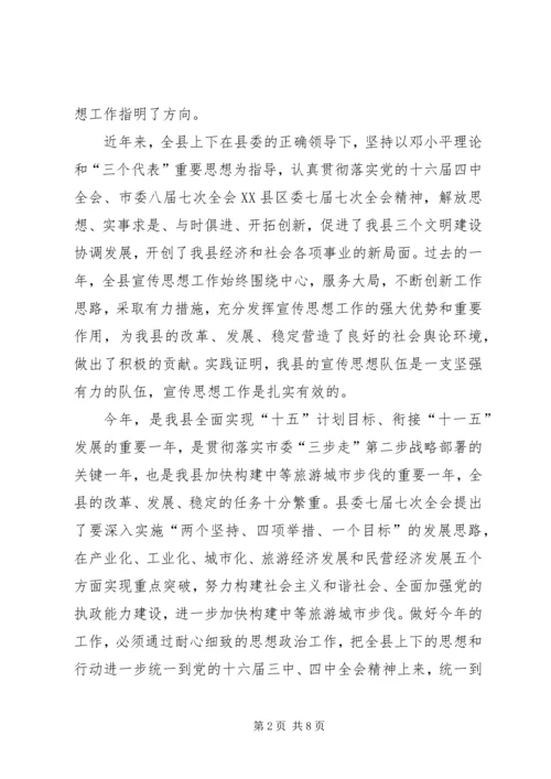 县委书记在某某县宣传思想工作会议上的讲话.docx
