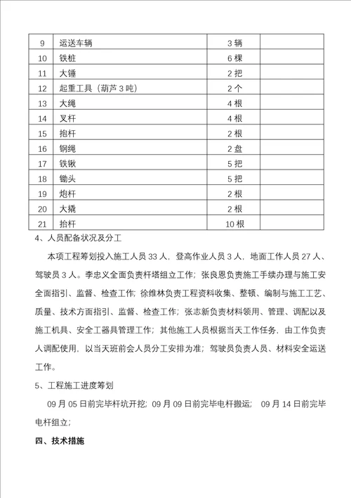 混凝土电线杆杆组立综合施工专题方案