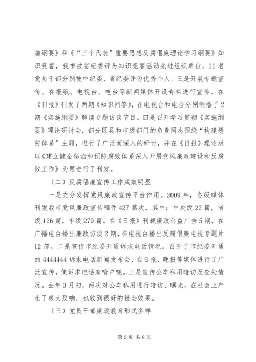 党风廉政宣传教育联席会议上的致辞.docx