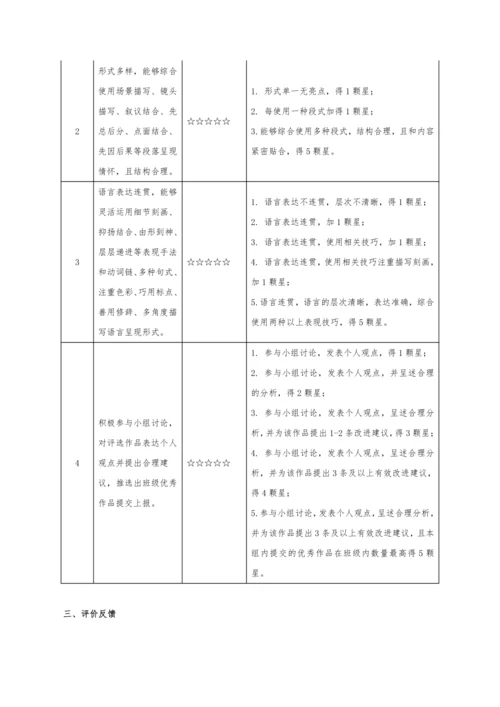 【教学评一体化】第四单元 整体教学设计-【大单元教学】统编语文八年级上册名师备课系列