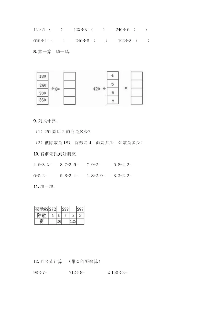 三年级下册数学专项练习 计算题40道精品（典优）.docx