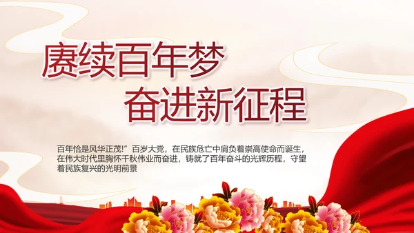 强化学史力行勇于担责负责动态PPT