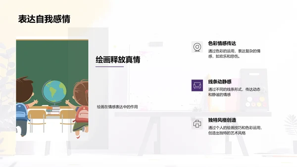 颜色艺术教学PPT模板