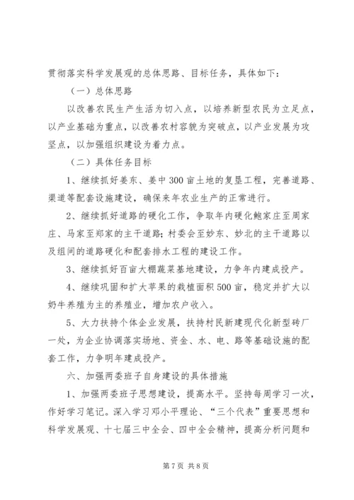 村党支部分析检查报告范文.docx